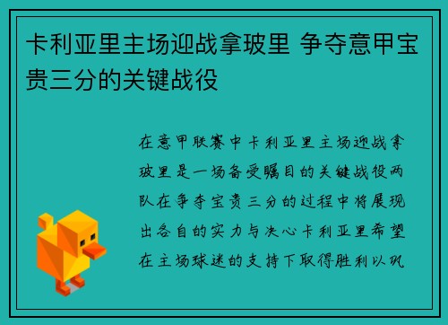 卡利亚里主场迎战拿玻里 争夺意甲宝贵三分的关键战役