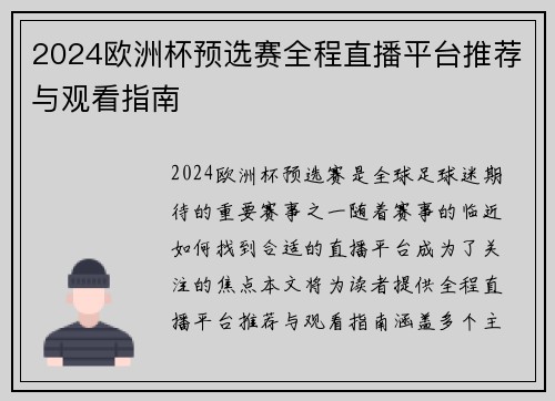 2024欧洲杯预选赛全程直播平台推荐与观看指南