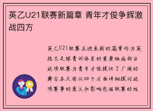 英乙U21联赛新篇章 青年才俊争辉激战四方