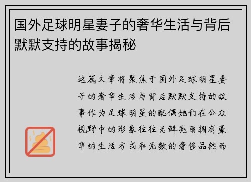 国外足球明星妻子的奢华生活与背后默默支持的故事揭秘